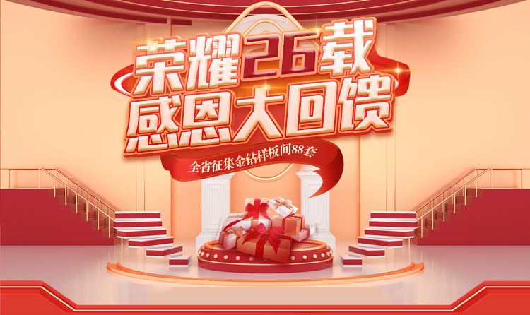 榮耀26載，匠心筑夢 —— 一家一裝飾感恩大回饋